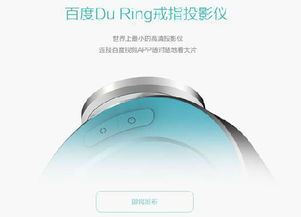 智能戒指投影儀發(fā)布 世界上最小的高清投影儀，售價尚未揭曉