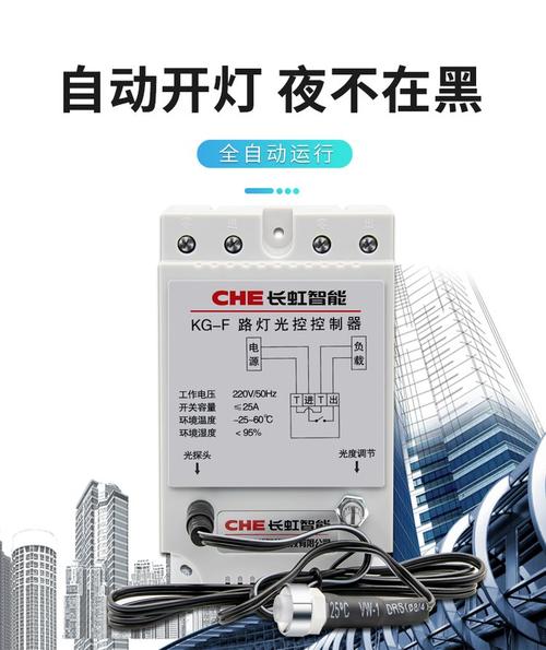 光感智能探頭傳感器 220V感應天黑自動亮控制器，讓智能路燈更節能